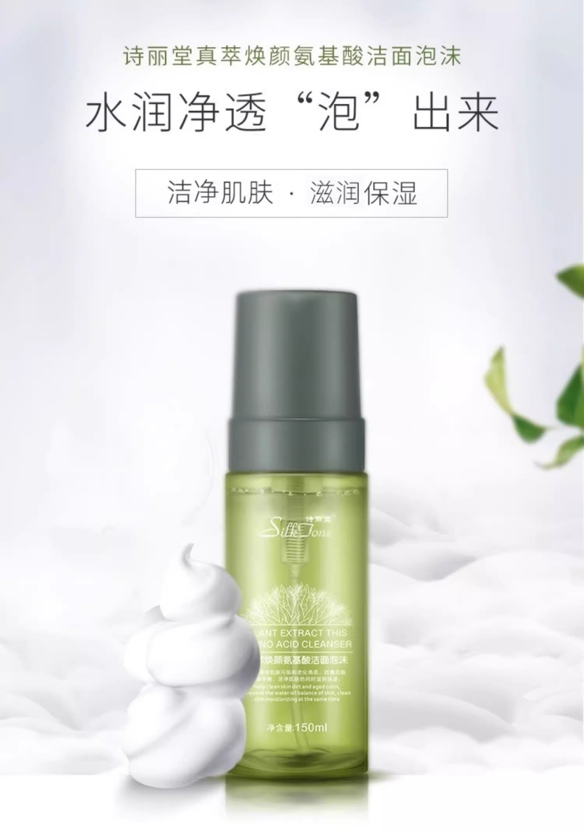诗丽堂氨基酸洁面泡沫-1.jpg