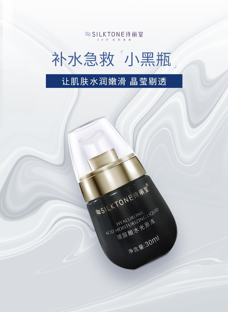 诗丽堂玻尿酸水光原液-1.jpg