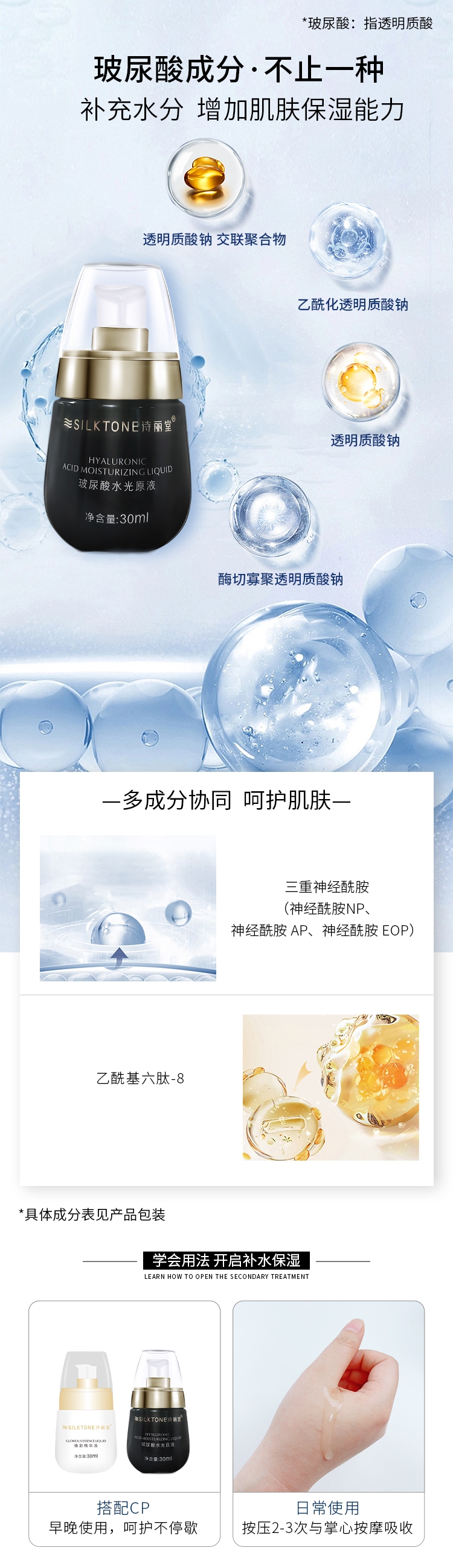 诗丽堂玻尿酸水光原液-2.jpg