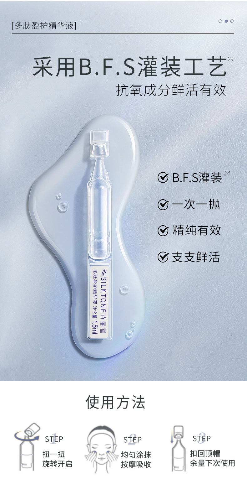诗丽堂多肽盈护精华液-2.jpg