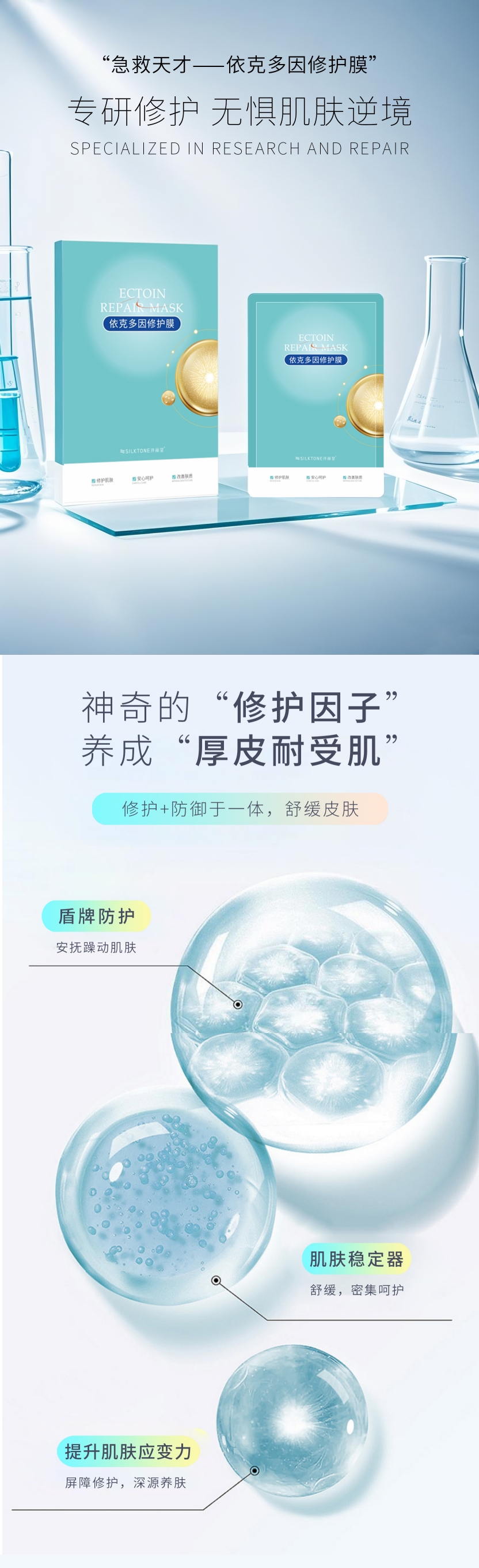 诗丽堂依克多因修护膜-1.jpg