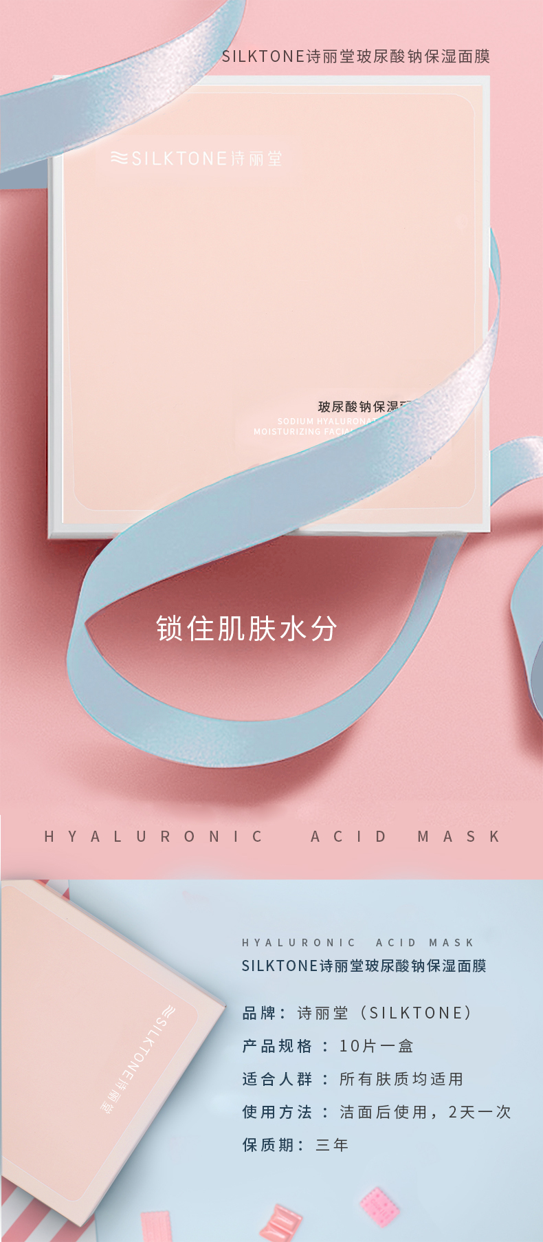 诗丽堂玻尿酸钠保湿面膜-1.jpg