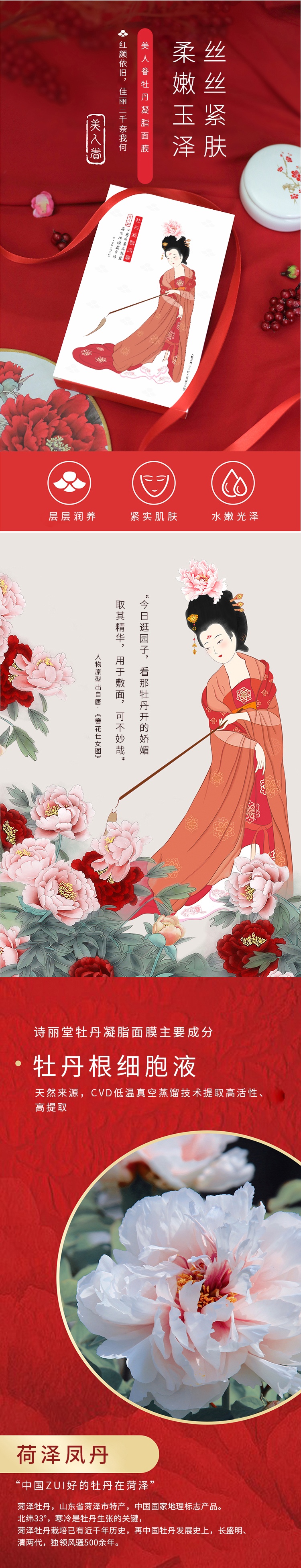 诗丽堂牡丹凝脂面膜-1.jpg