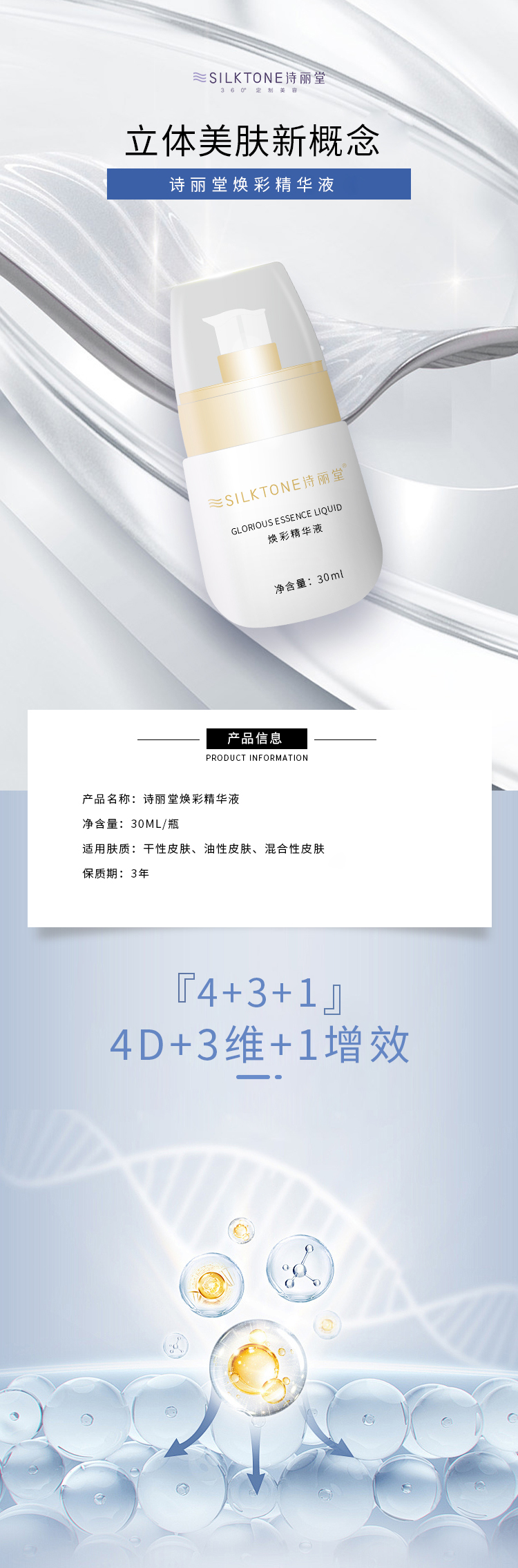 诗丽堂焕彩精华液-1.jpg