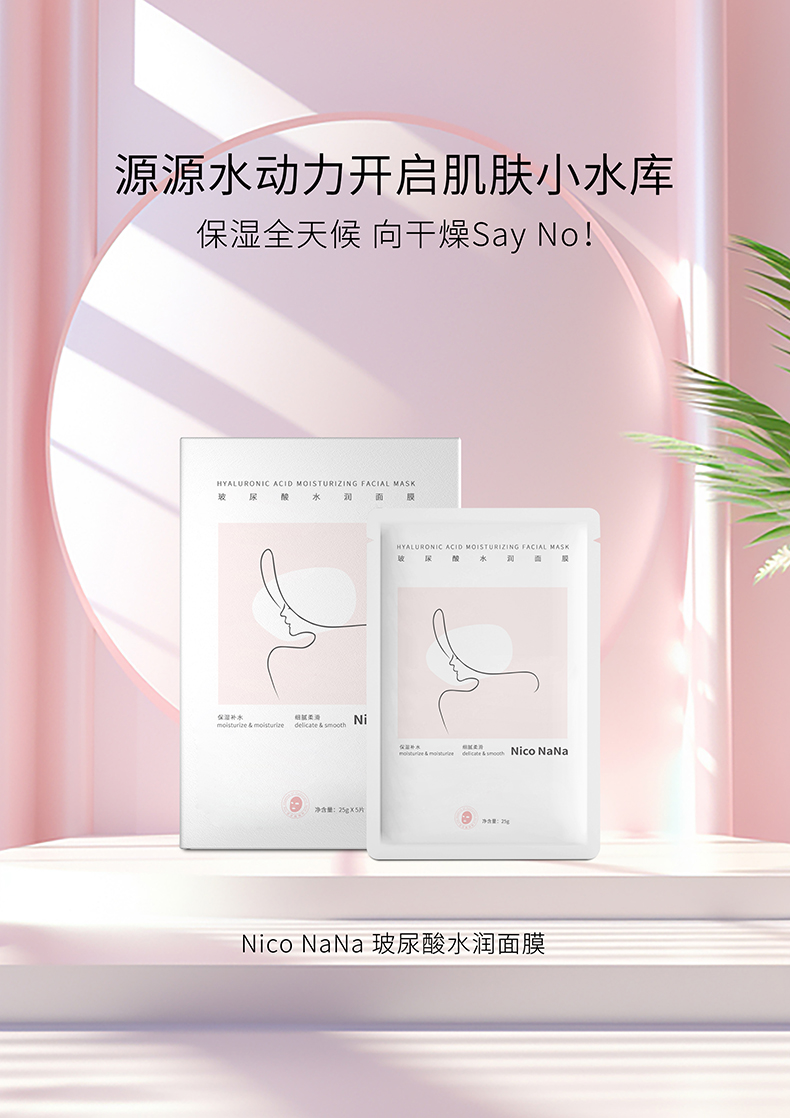 Nico NaNa玻尿酸水润面膜-1.jpg