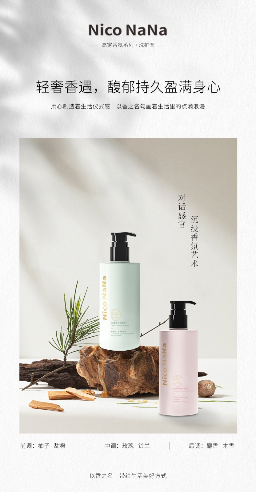 Nico NaNa沁香洗护套装-1.jpg